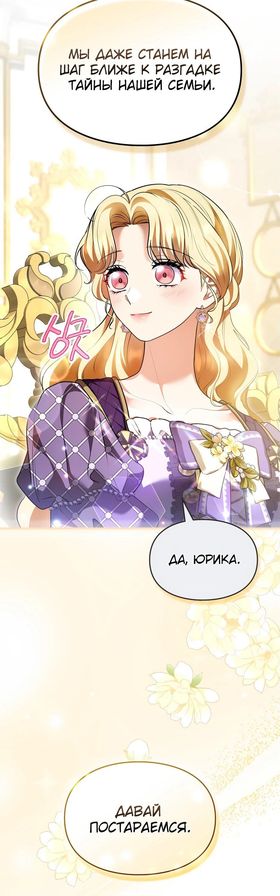 Манга Я стала бурундуком, что спасёт злодея! - Глава 41 Страница 20