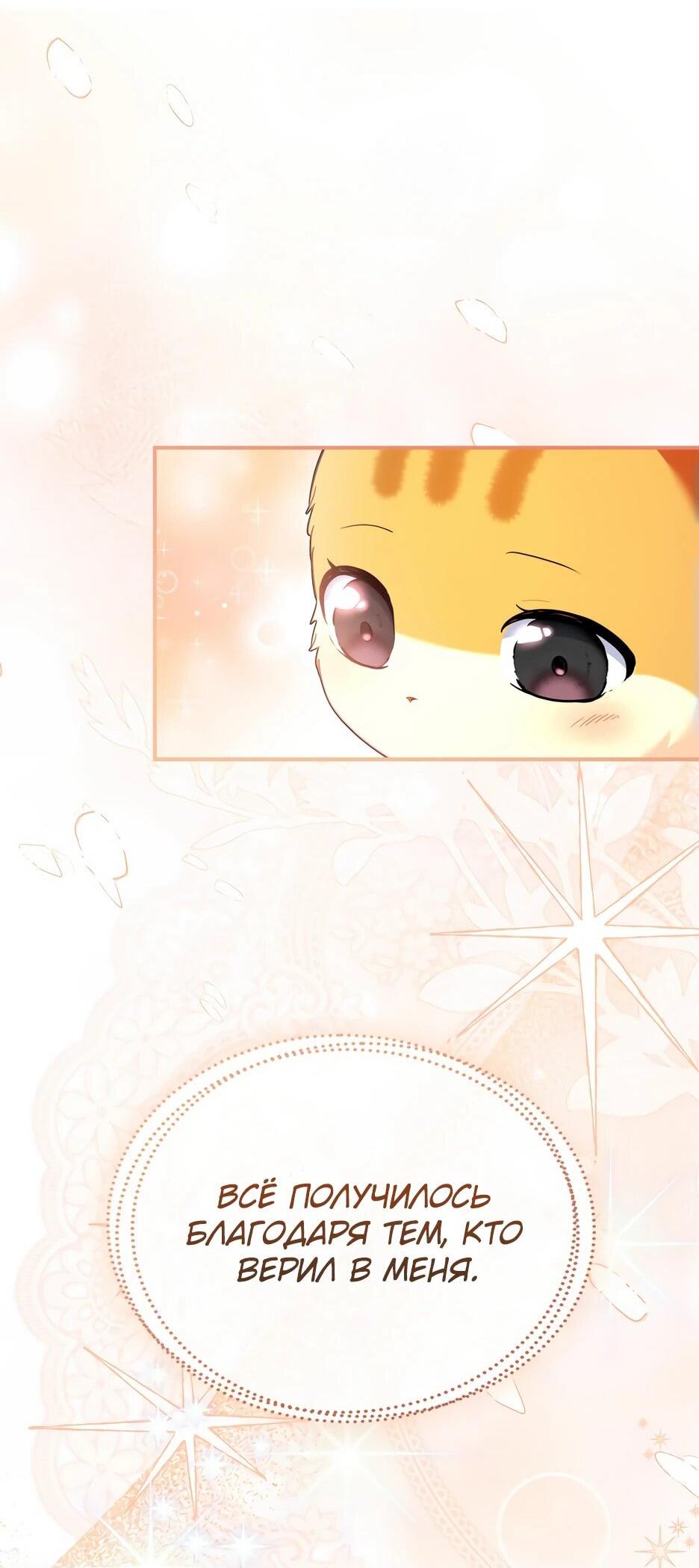 Манга Я стала бурундуком, что спасёт злодея! - Глава 41 Страница 26