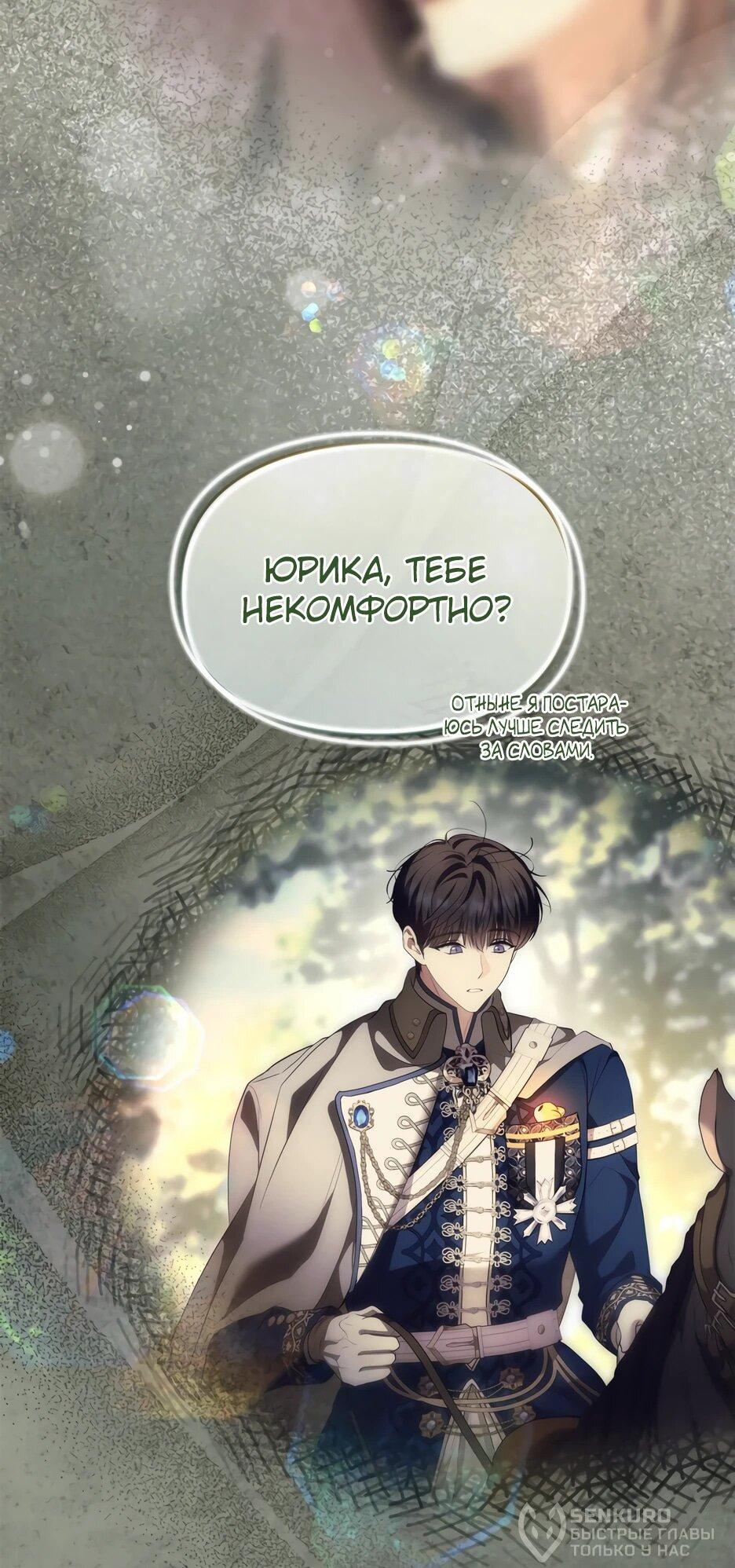 Манга Я стала бурундуком, что спасёт злодея! - Глава 41 Страница 52