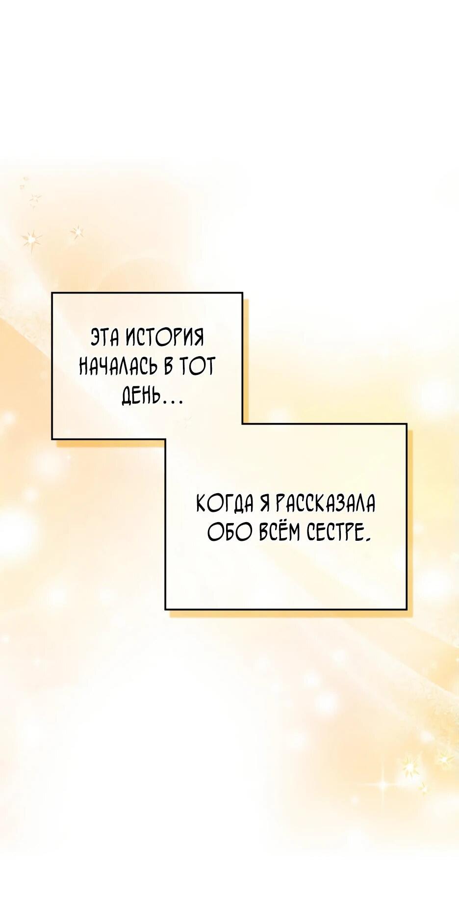 Манга Я стала бурундуком, что спасёт злодея! - Глава 41 Страница 8