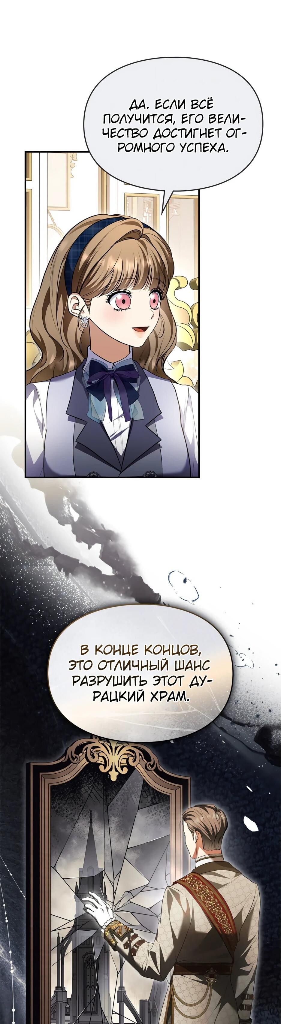 Манга Я стала бурундуком, что спасёт злодея! - Глава 41 Страница 10