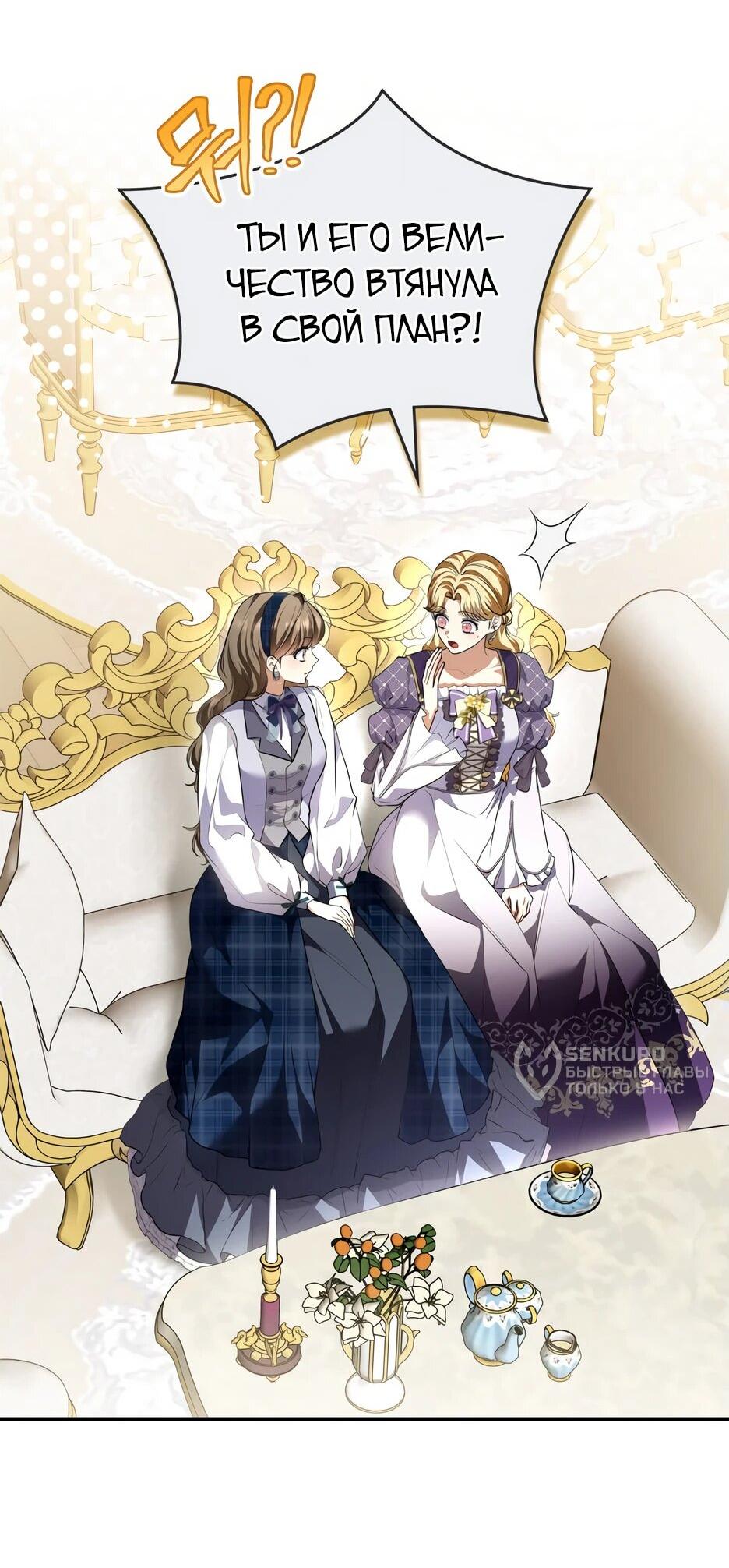 Манга Я стала бурундуком, что спасёт злодея! - Глава 41 Страница 9