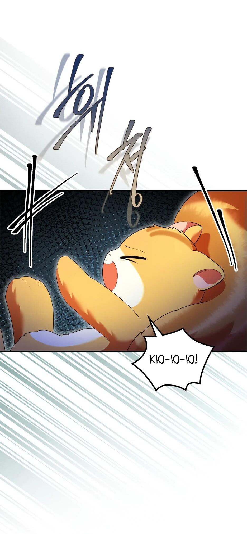 Манга Я стала бурундуком, что спасёт злодея! - Глава 41 Страница 41