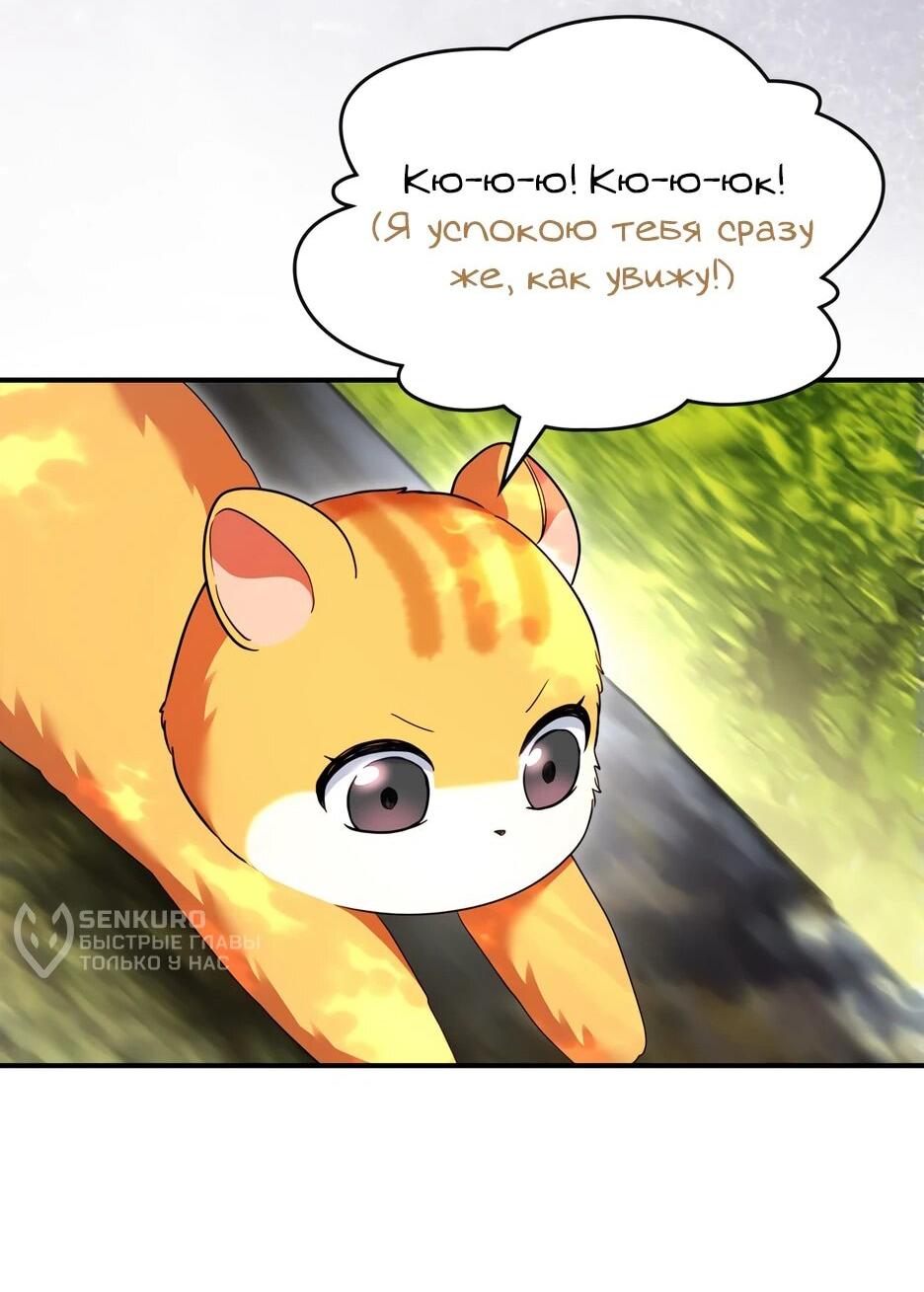 Манга Я стала бурундуком, что спасёт злодея! - Глава 41 Страница 31