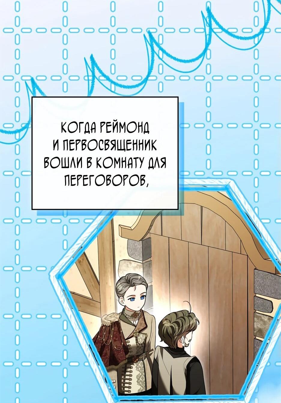 Манга Я стала бурундуком, что спасёт злодея! - Глава 41 Страница 23