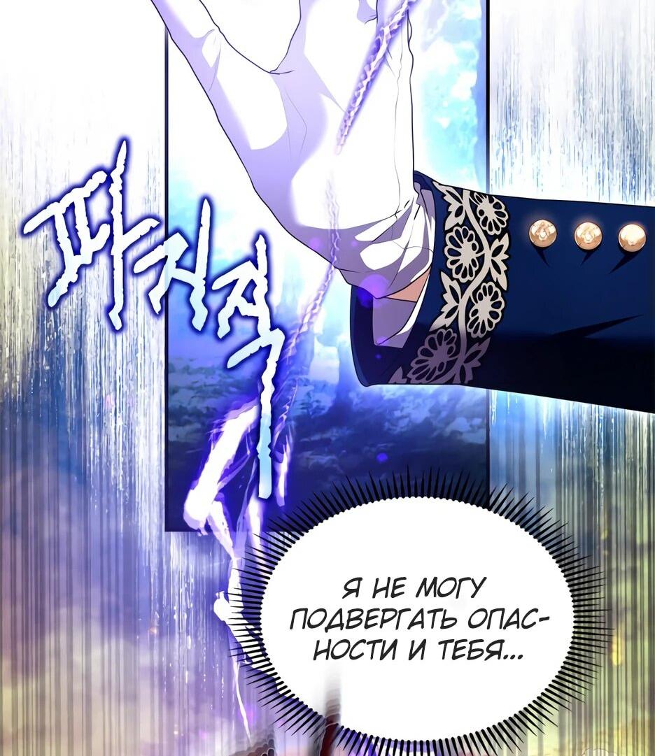 Манга Я стала бурундуком, что спасёт злодея! - Глава 41 Страница 63