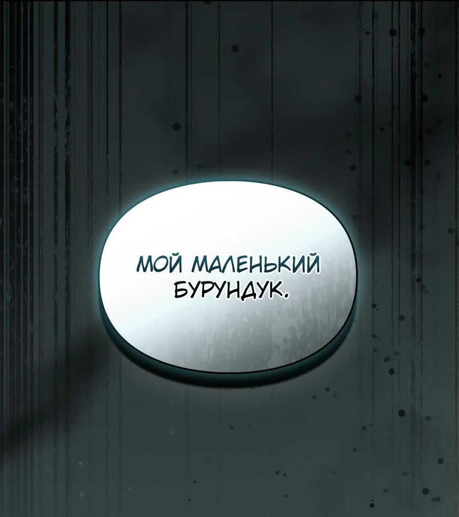 Манга Я стала бурундуком, что спасёт злодея! - Глава 41 Страница 36