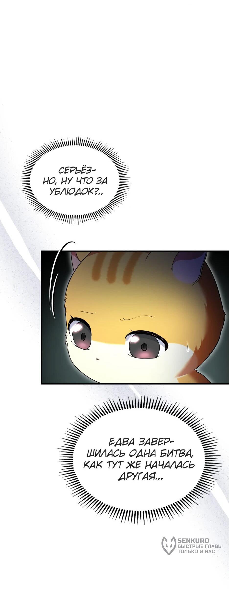 Манга Я стала бурундуком, что спасёт злодея! - Глава 41 Страница 49