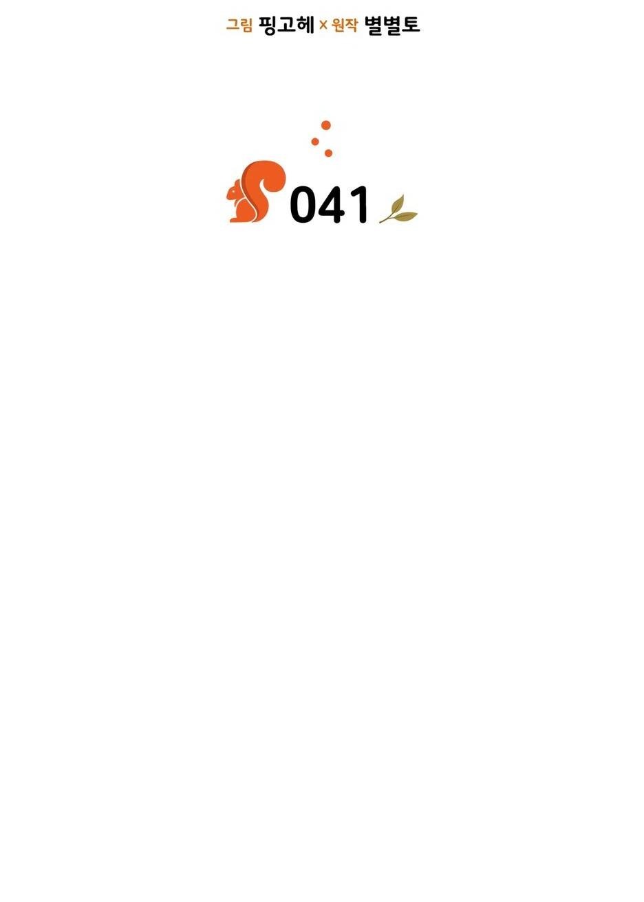 Манга Я стала бурундуком, что спасёт злодея! - Глава 41 Страница 7