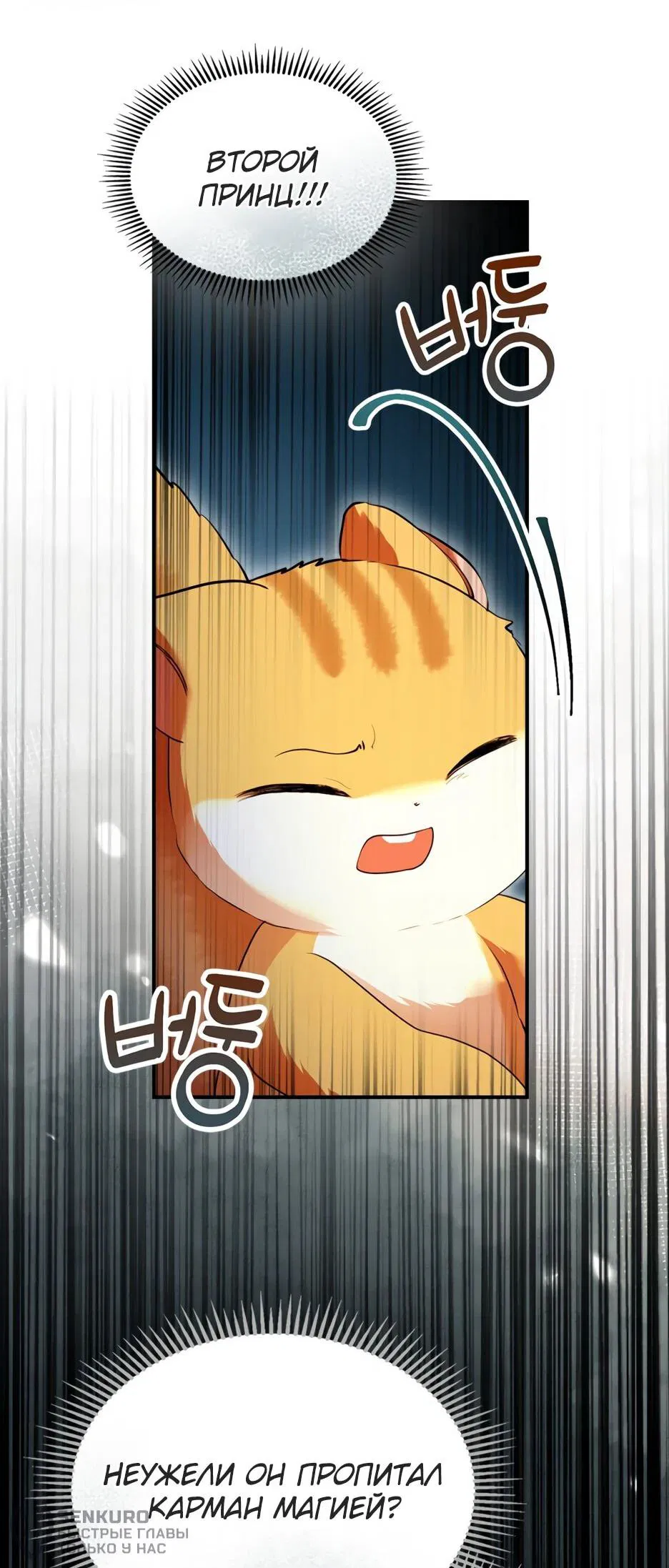 Манга Я стала бурундуком, что спасёт злодея! - Глава 41 Страница 38