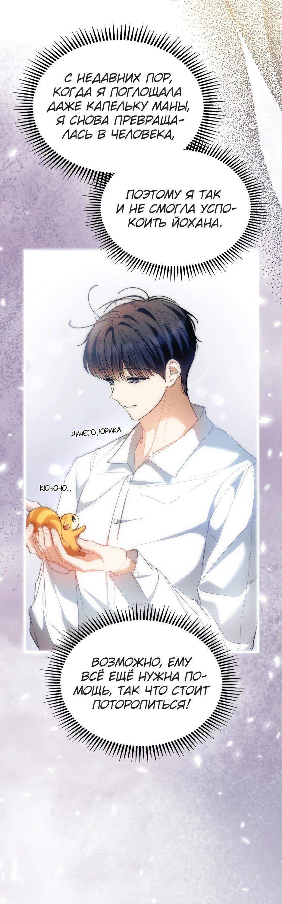 Манга Я стала бурундуком, что спасёт злодея! - Глава 41 Страница 30