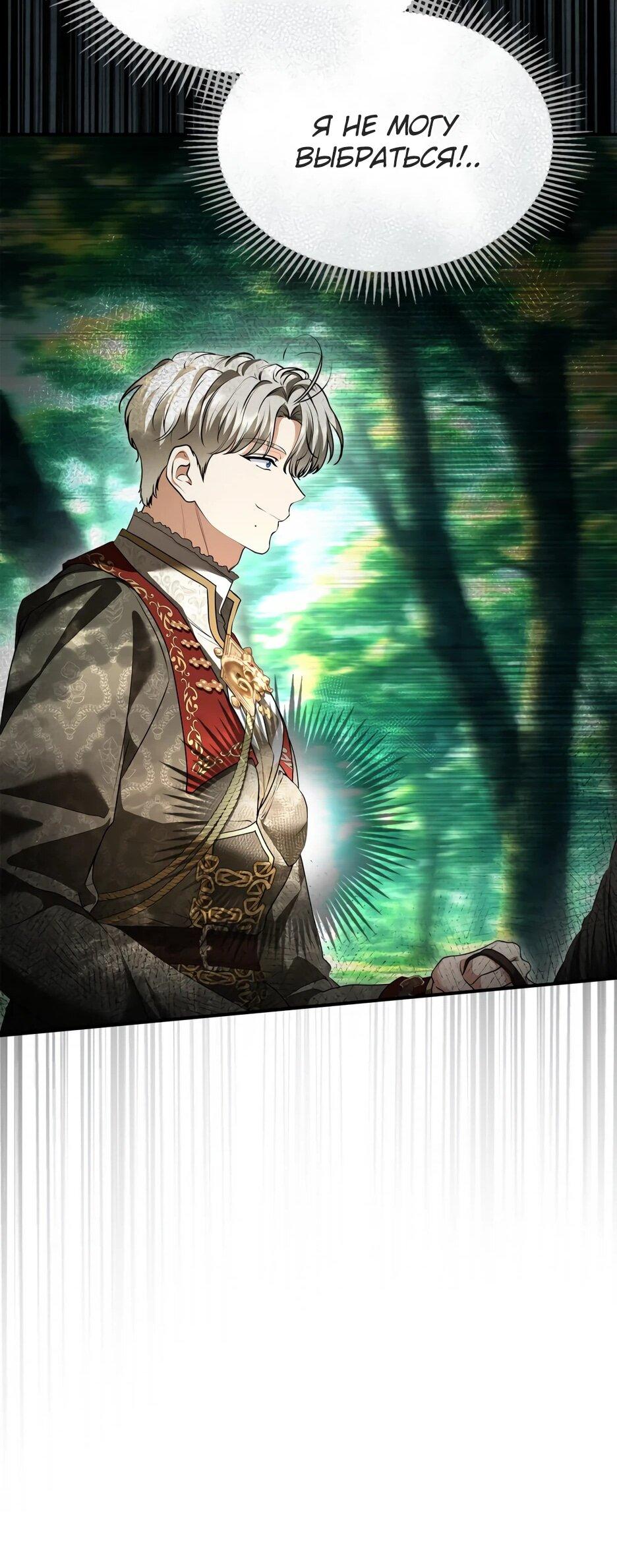 Манга Я стала бурундуком, что спасёт злодея! - Глава 41 Страница 39