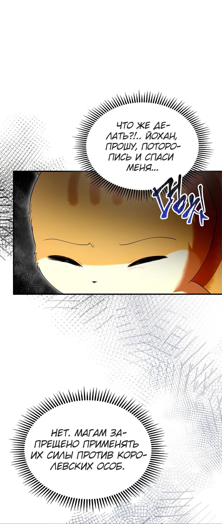 Манга Я стала бурундуком, что спасёт злодея! - Глава 41 Страница 60