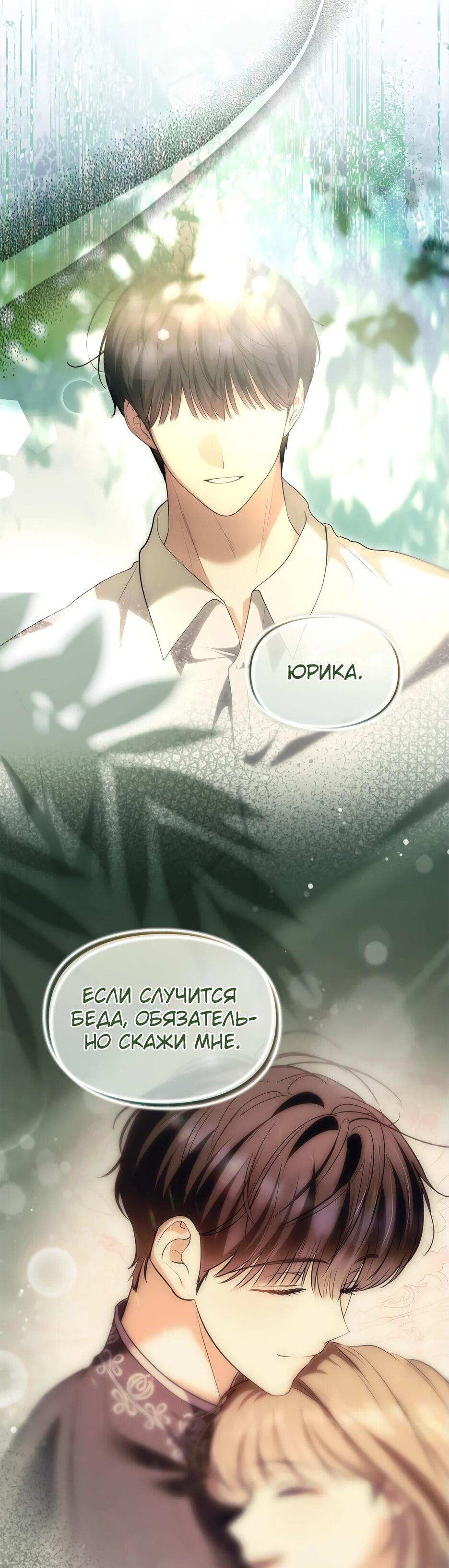 Манга Я стала бурундуком, что спасёт злодея! - Глава 41 Страница 51