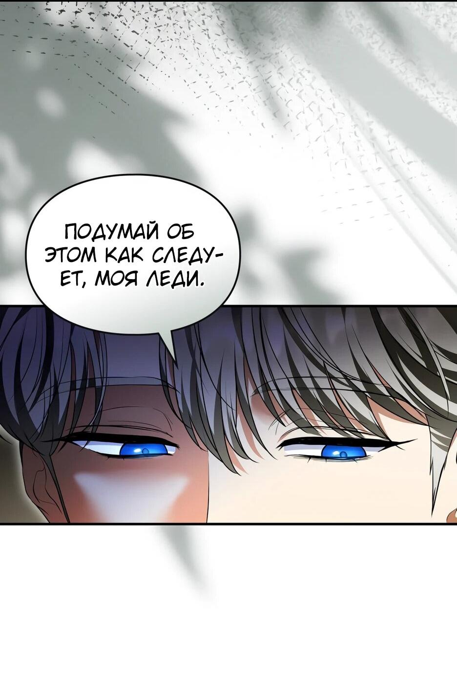 Манга Я стала бурундуком, что спасёт злодея! - Глава 41 Страница 44