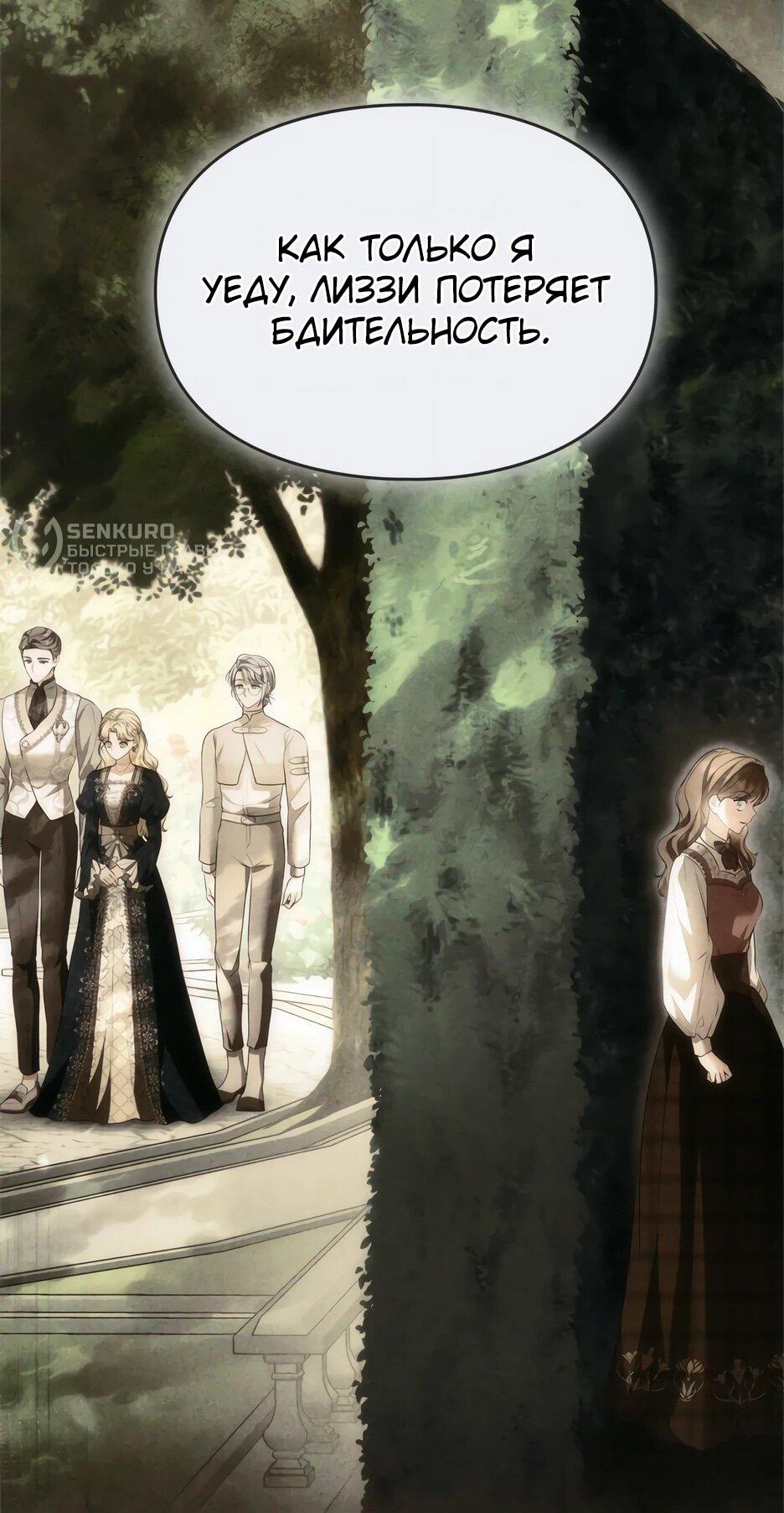 Манга Я стала бурундуком, что спасёт злодея! - Глава 41 Страница 16