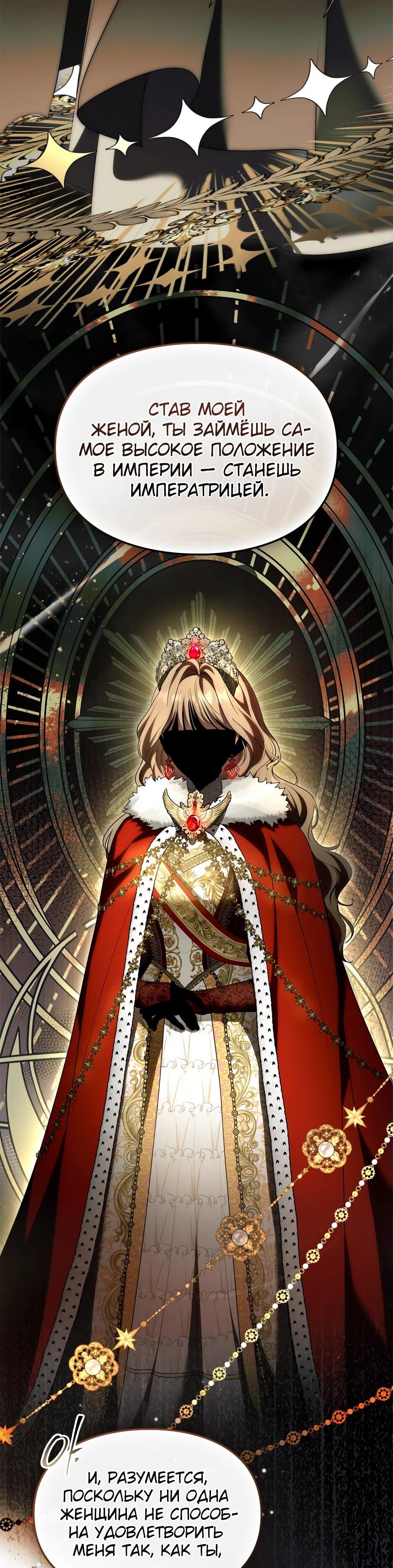 Манга Я стала бурундуком, что спасёт злодея! - Глава 41 Страница 47