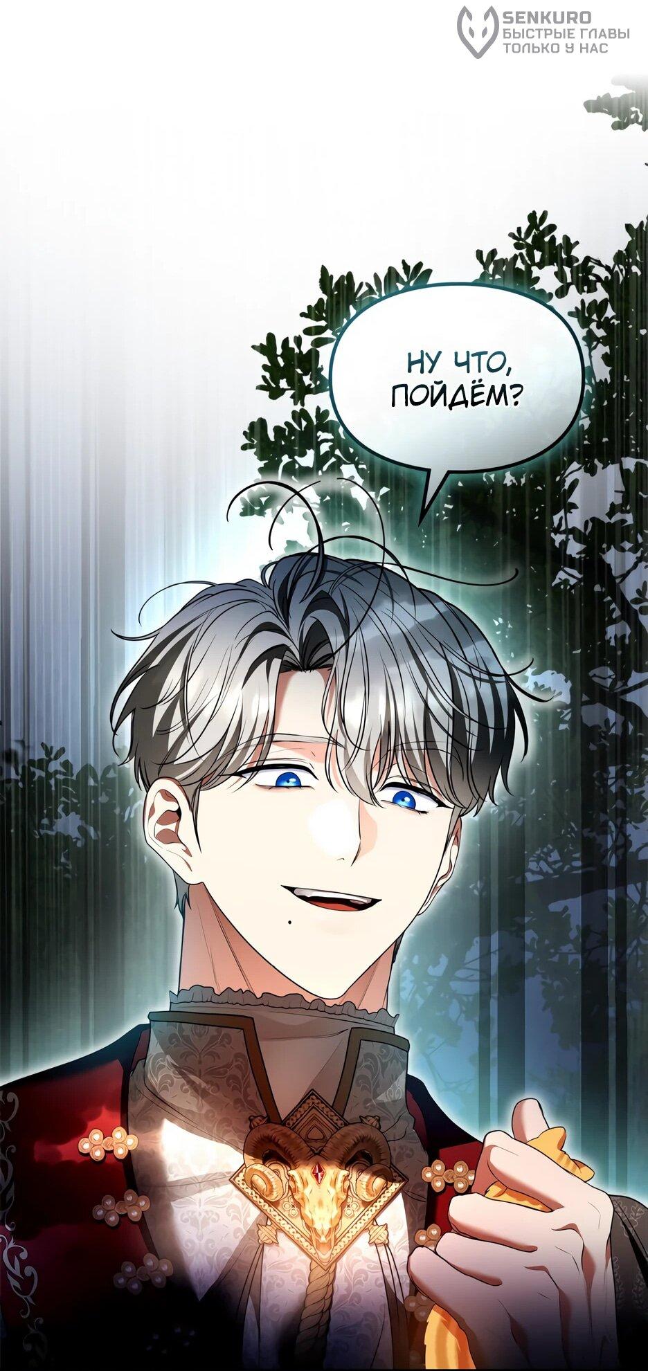 Манга Я стала бурундуком, что спасёт злодея! - Глава 41 Страница 35