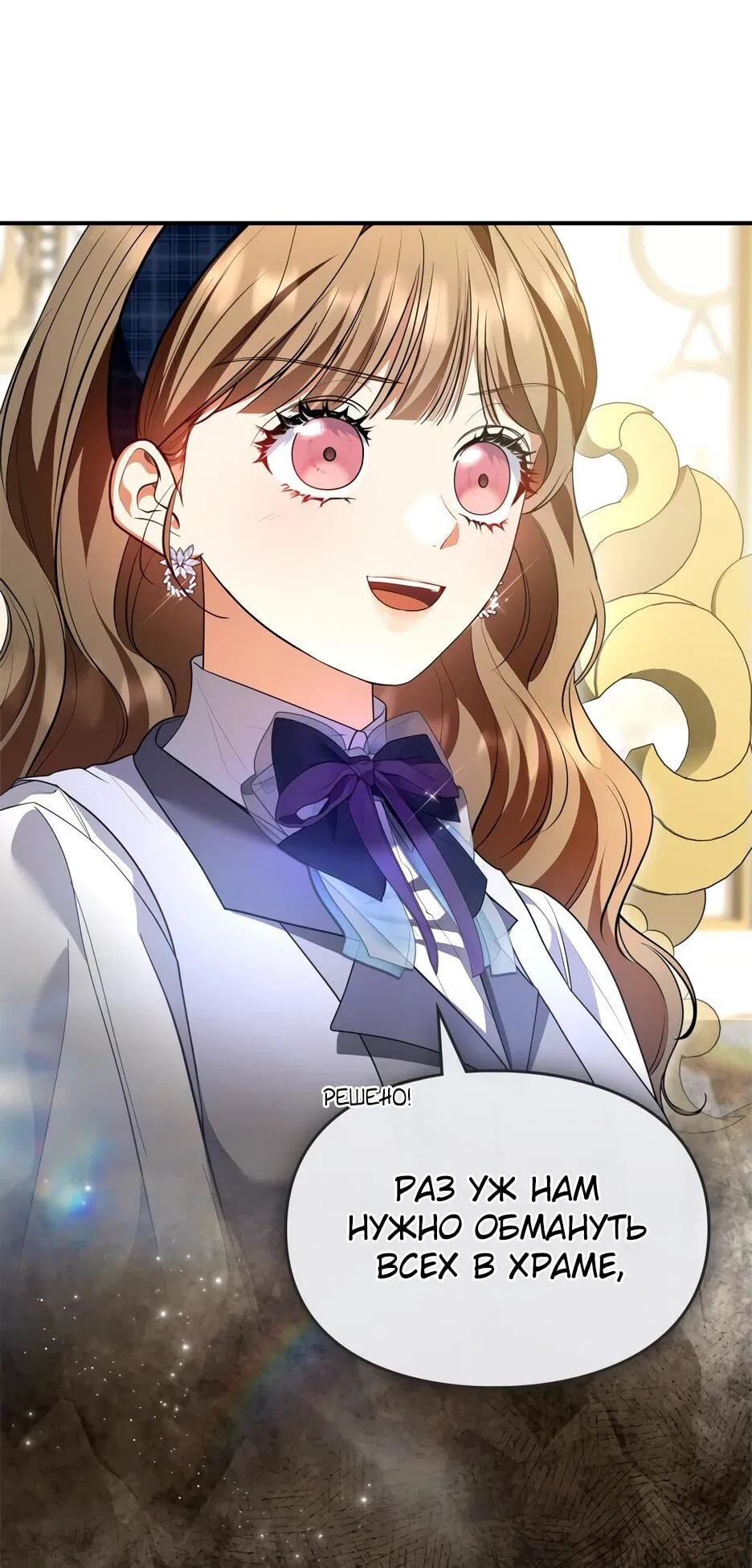 Манга Я стала бурундуком, что спасёт злодея! - Глава 41 Страница 13