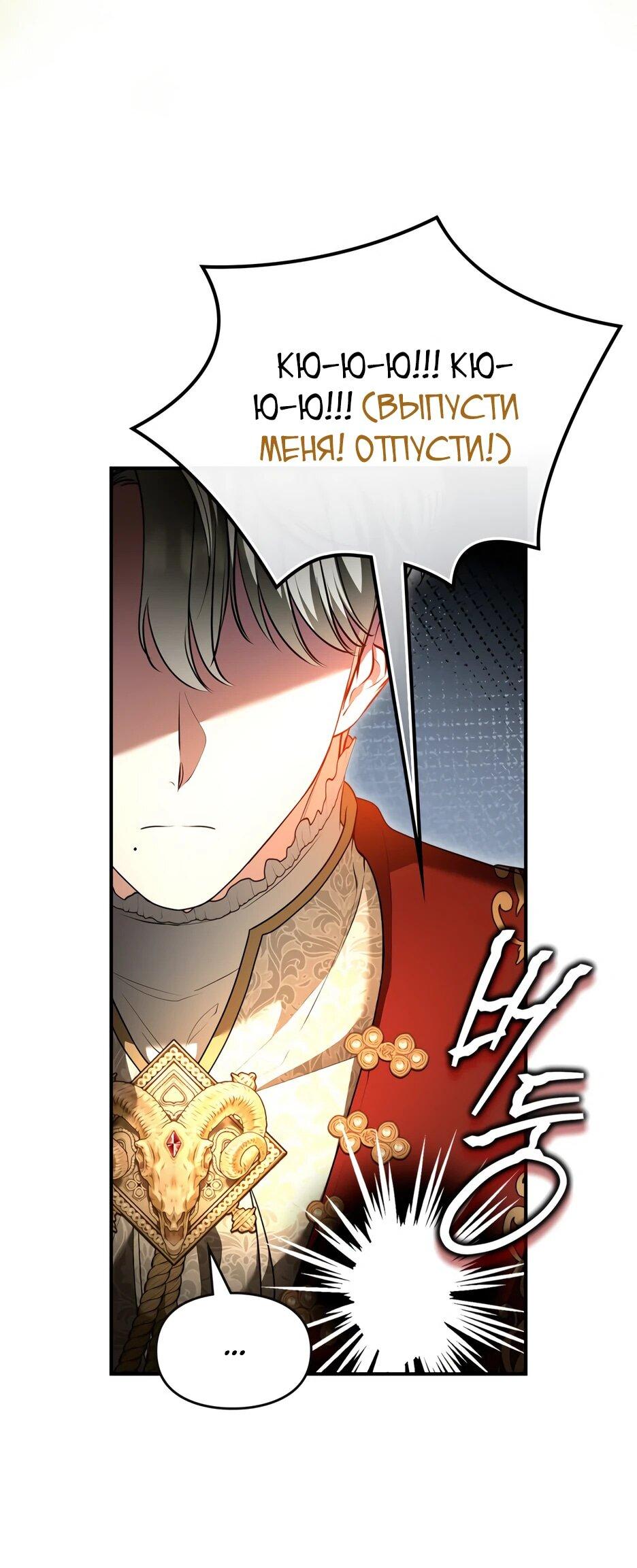 Манга Я стала бурундуком, что спасёт злодея! - Глава 41 Страница 56