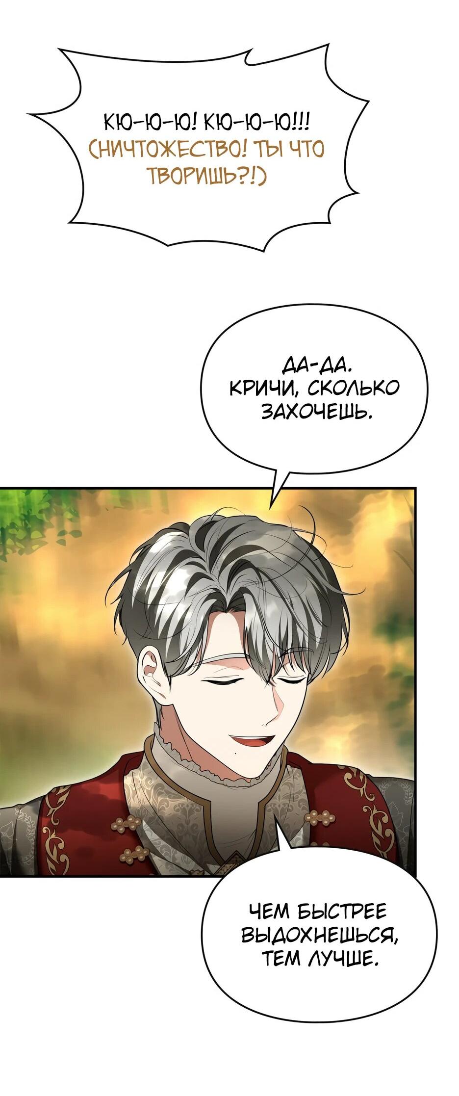 Манга Я стала бурундуком, что спасёт злодея! - Глава 41 Страница 40