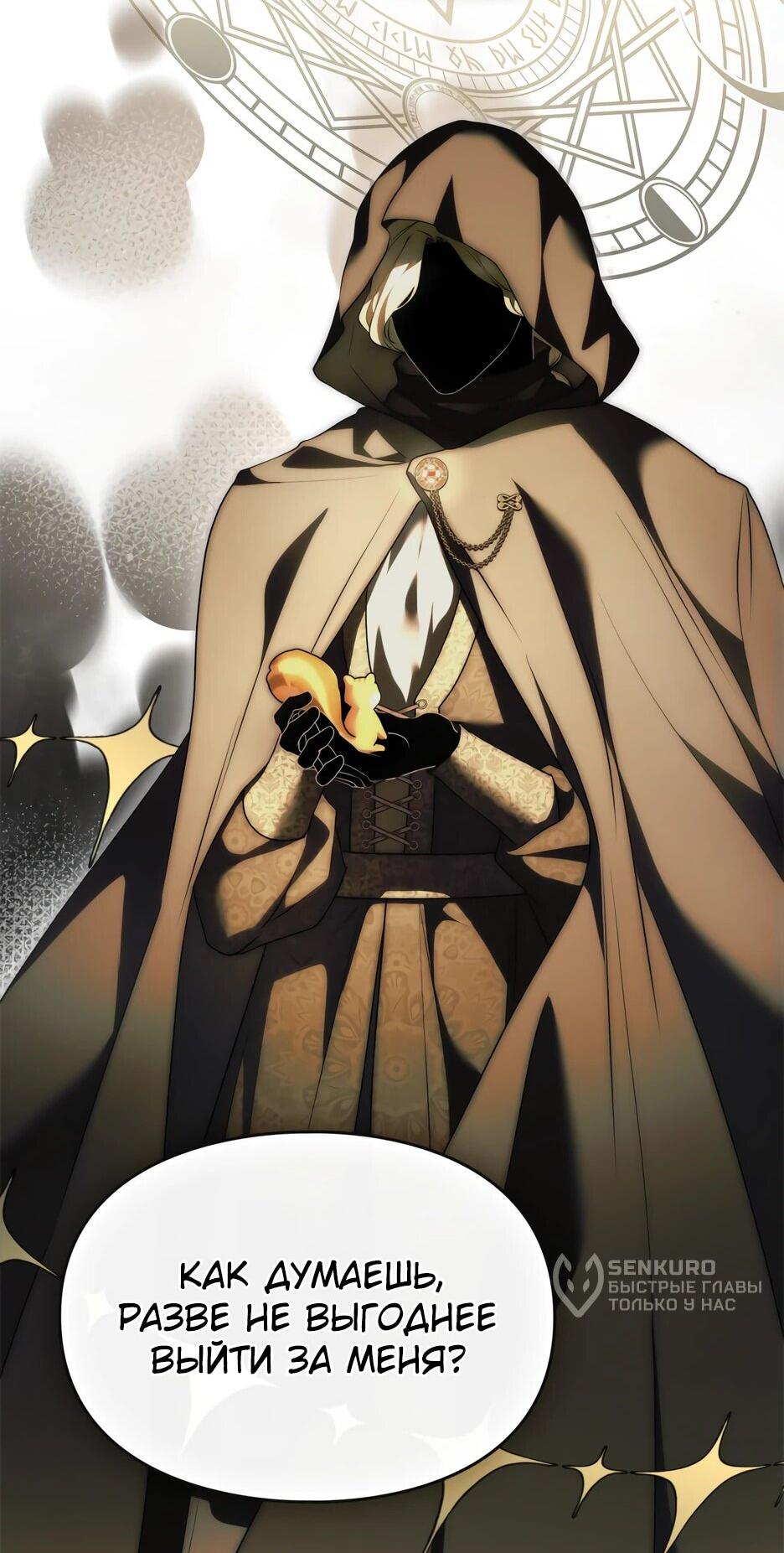 Манга Я стала бурундуком, что спасёт злодея! - Глава 41 Страница 46