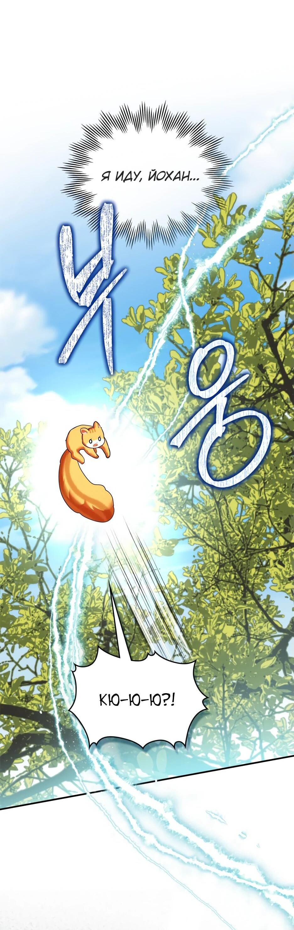 Манга Я стала бурундуком, что спасёт злодея! - Глава 41 Страница 32