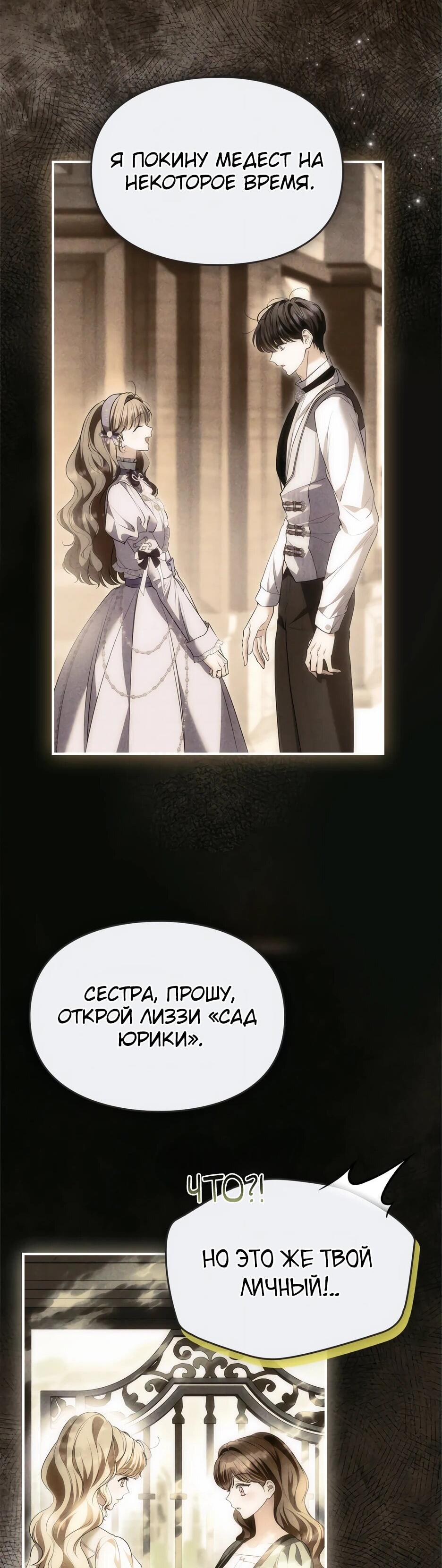 Манга Я стала бурундуком, что спасёт злодея! - Глава 41 Страница 14