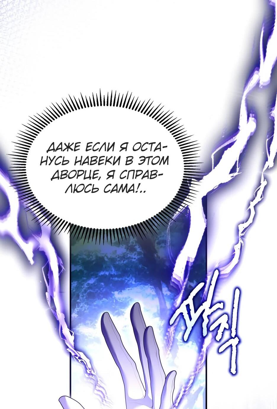 Манга Я стала бурундуком, что спасёт злодея! - Глава 41 Страница 62