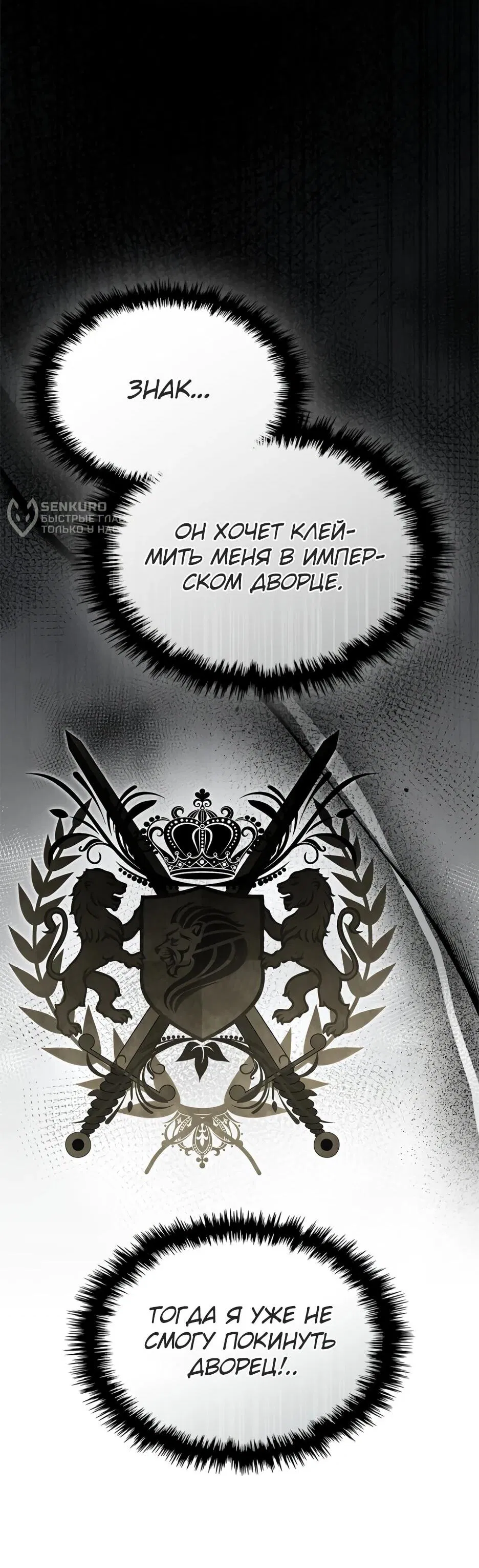 Манга Я стала бурундуком, что спасёт злодея! - Глава 41 Страница 59