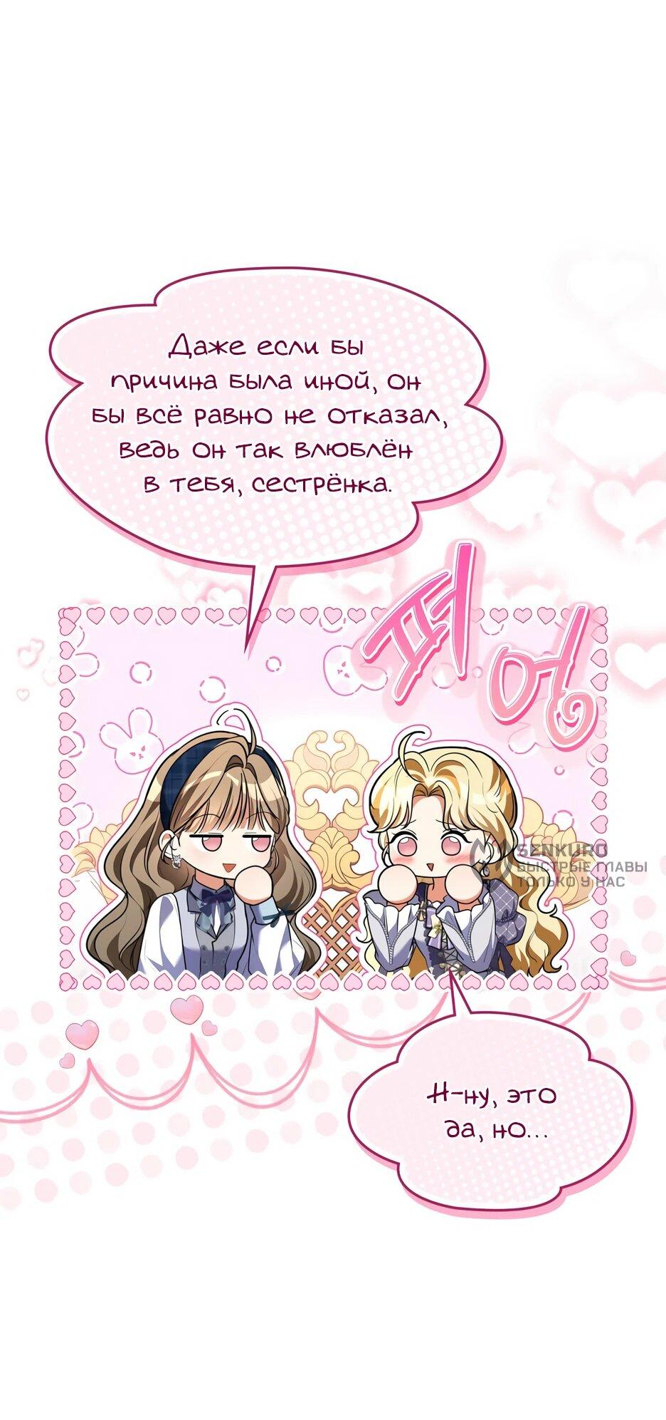 Манга Я стала бурундуком, что спасёт злодея! - Глава 41 Страница 12