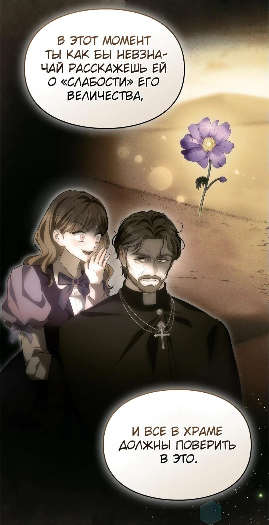 Манга Я стала бурундуком, что спасёт злодея! - Глава 41 Страница 17