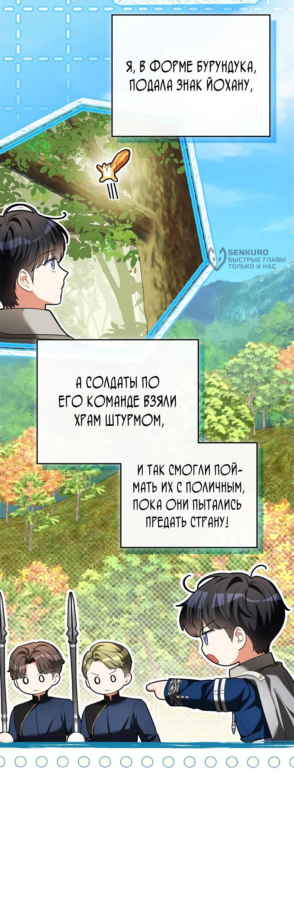 Манга Я стала бурундуком, что спасёт злодея! - Глава 41 Страница 24