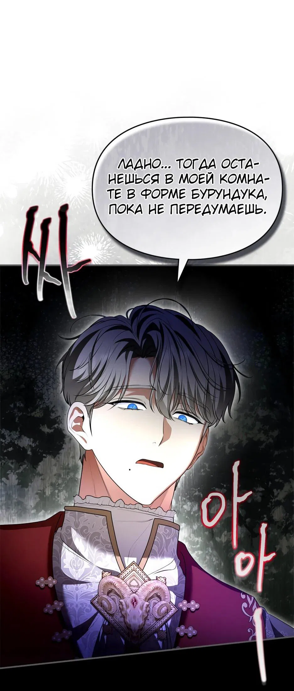 Манга Я стала бурундуком, что спасёт злодея! - Глава 41 Страница 57