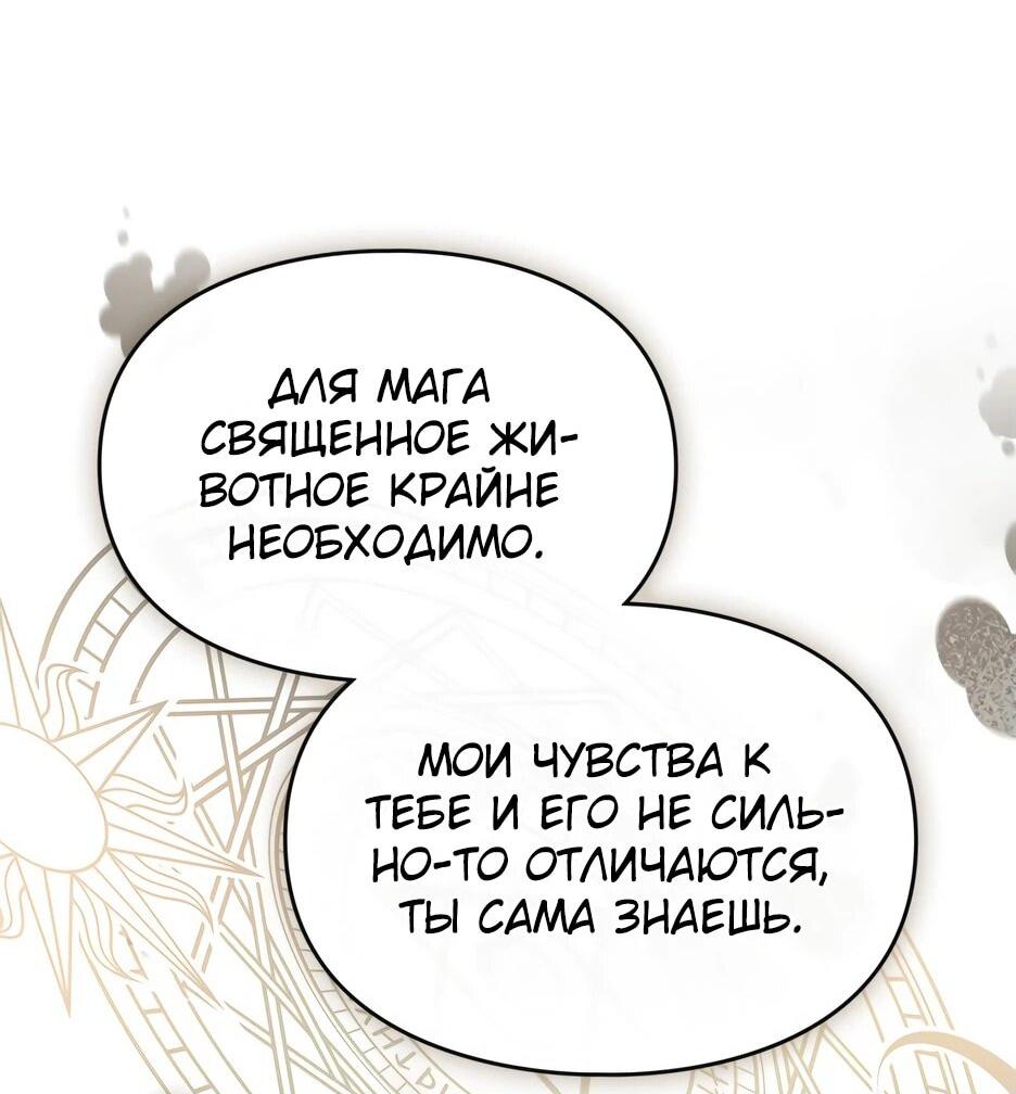 Манга Я стала бурундуком, что спасёт злодея! - Глава 41 Страница 45