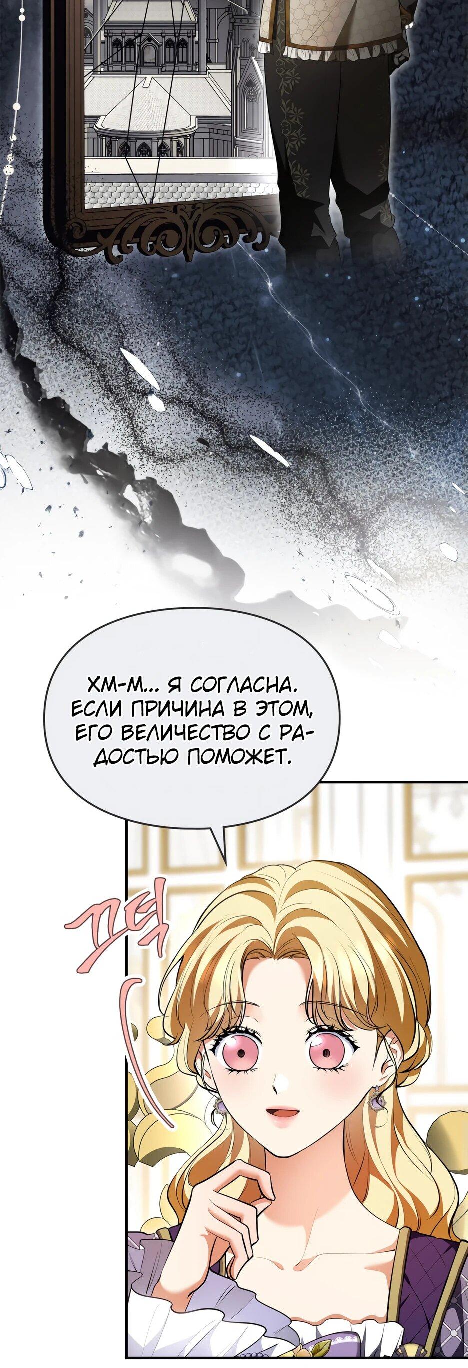 Манга Я стала бурундуком, что спасёт злодея! - Глава 41 Страница 11