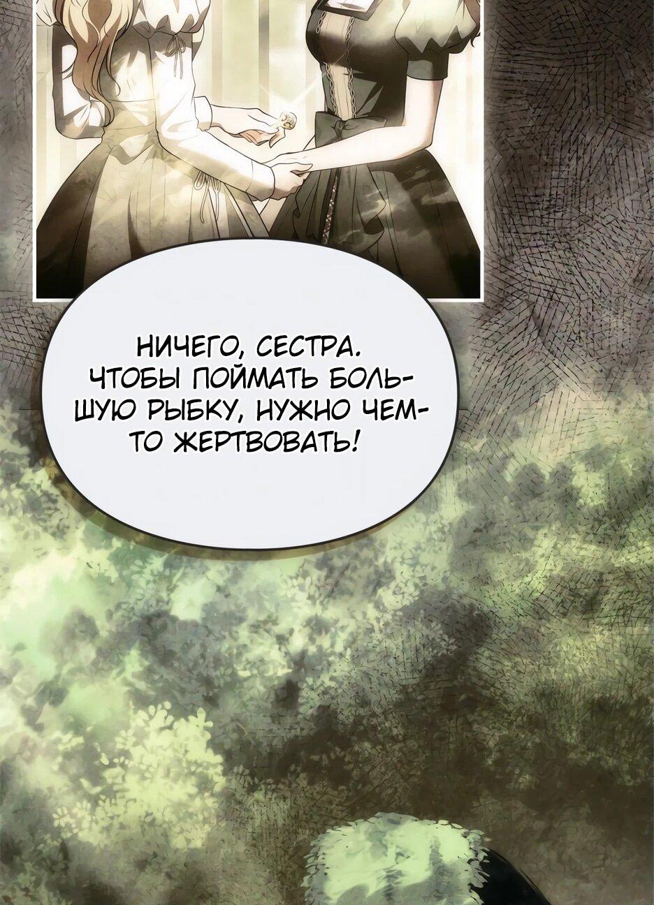 Манга Я стала бурундуком, что спасёт злодея! - Глава 41 Страница 15