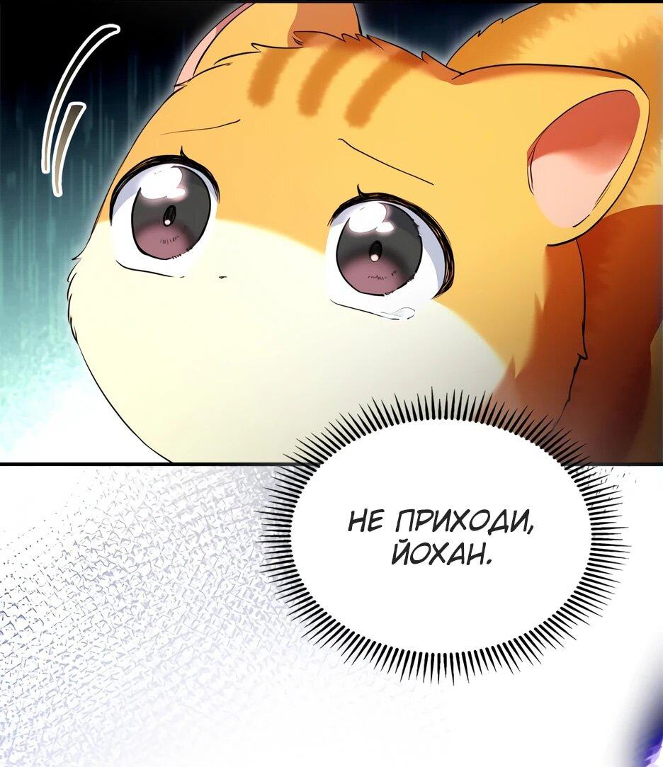Манга Я стала бурундуком, что спасёт злодея! - Глава 41 Страница 61