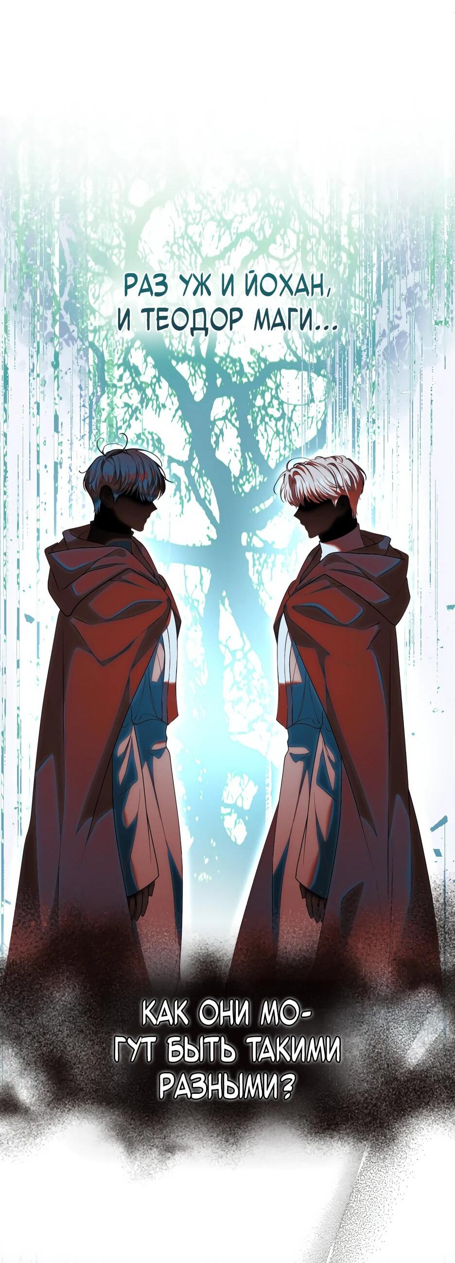 Манга Я стала бурундуком, что спасёт злодея! - Глава 41 Страница 50