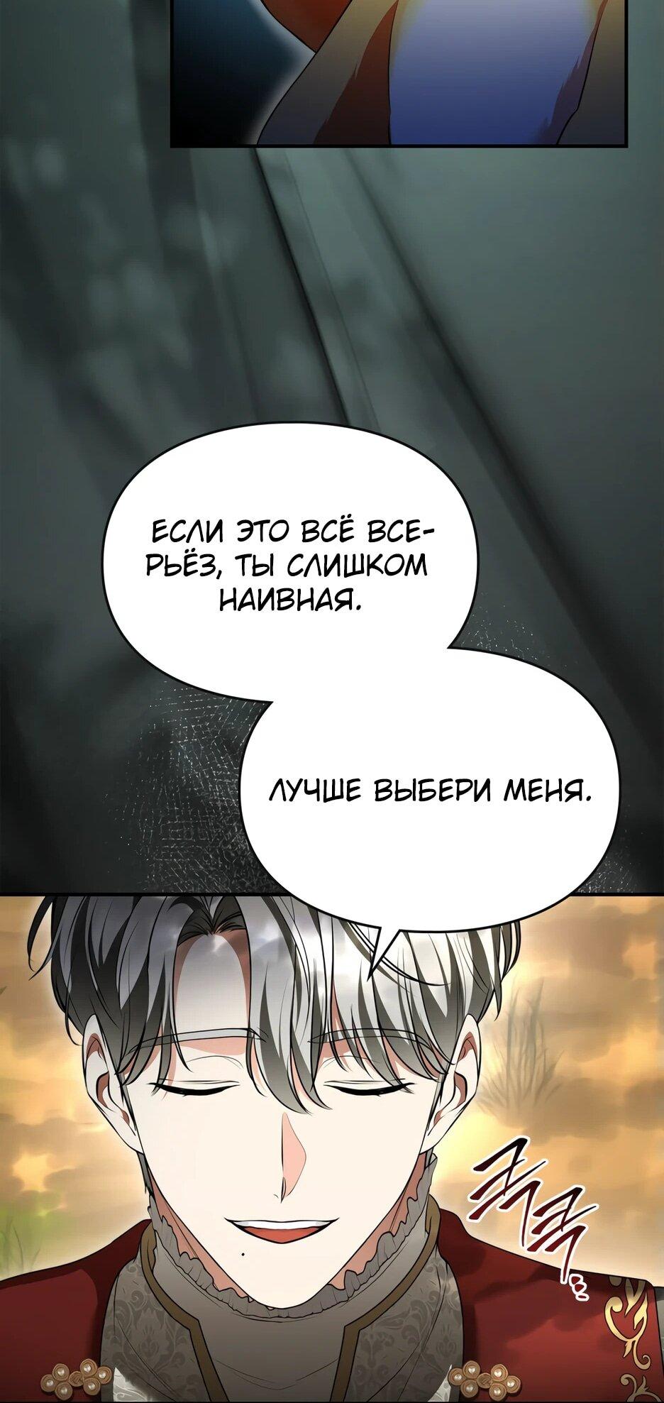 Манга Я стала бурундуком, что спасёт злодея! - Глава 41 Страница 43