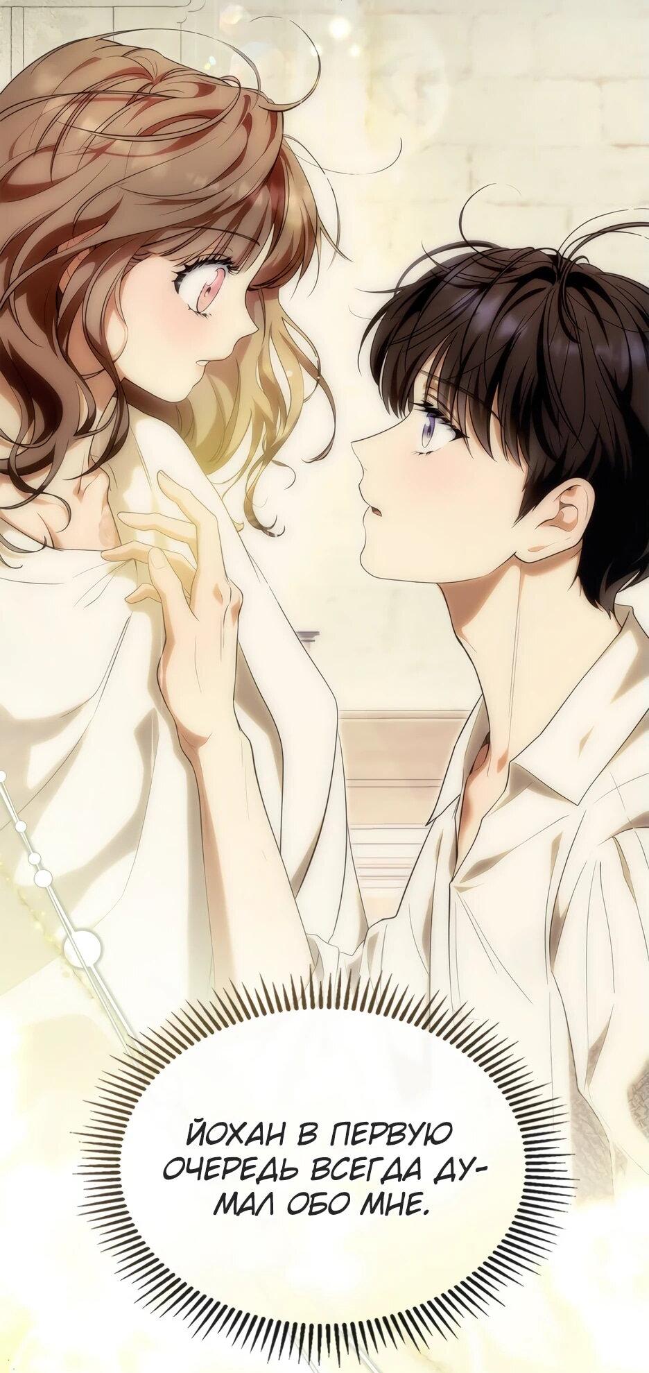 Манга Я стала бурундуком, что спасёт злодея! - Глава 41 Страница 54