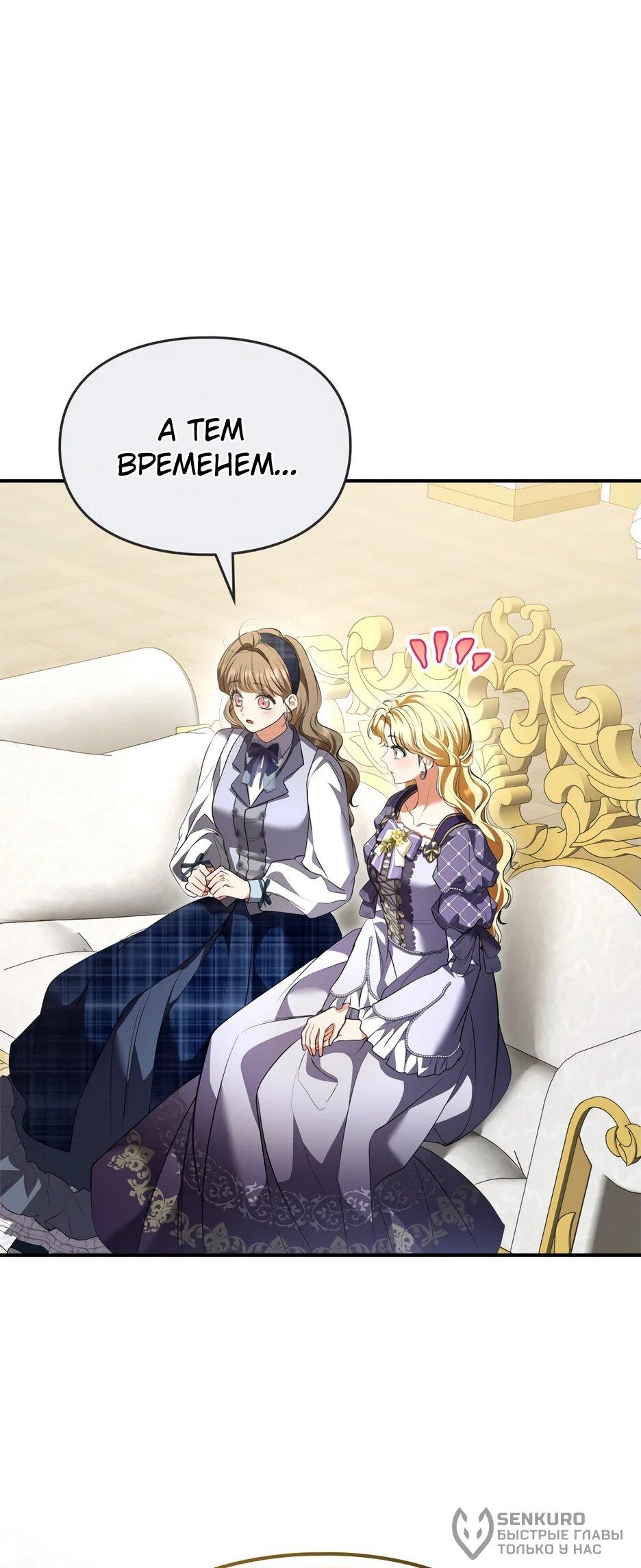 Манга Я стала бурундуком, что спасёт злодея! - Глава 41 Страница 19