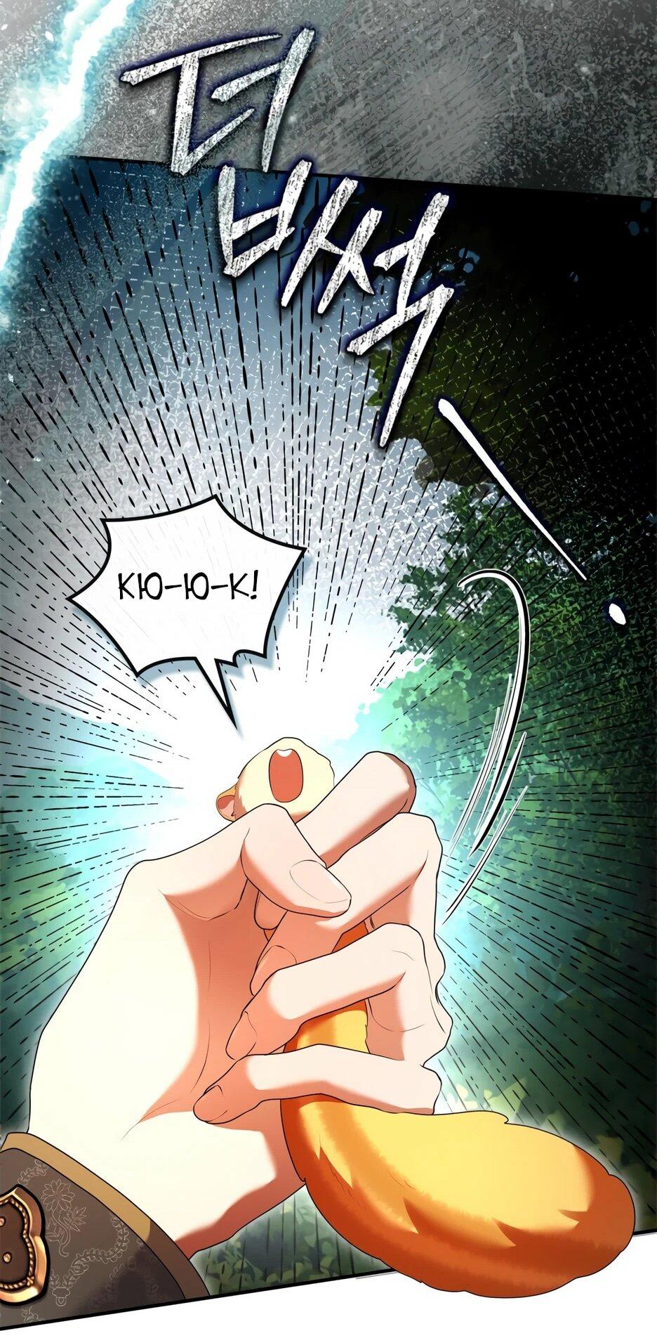 Манга Я стала бурундуком, что спасёт злодея! - Глава 41 Страница 34