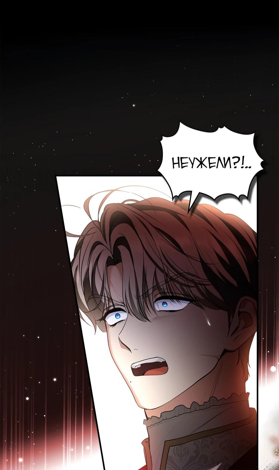 Манга Я стала бурундуком, что спасёт злодея! - Глава 41 Страница 65