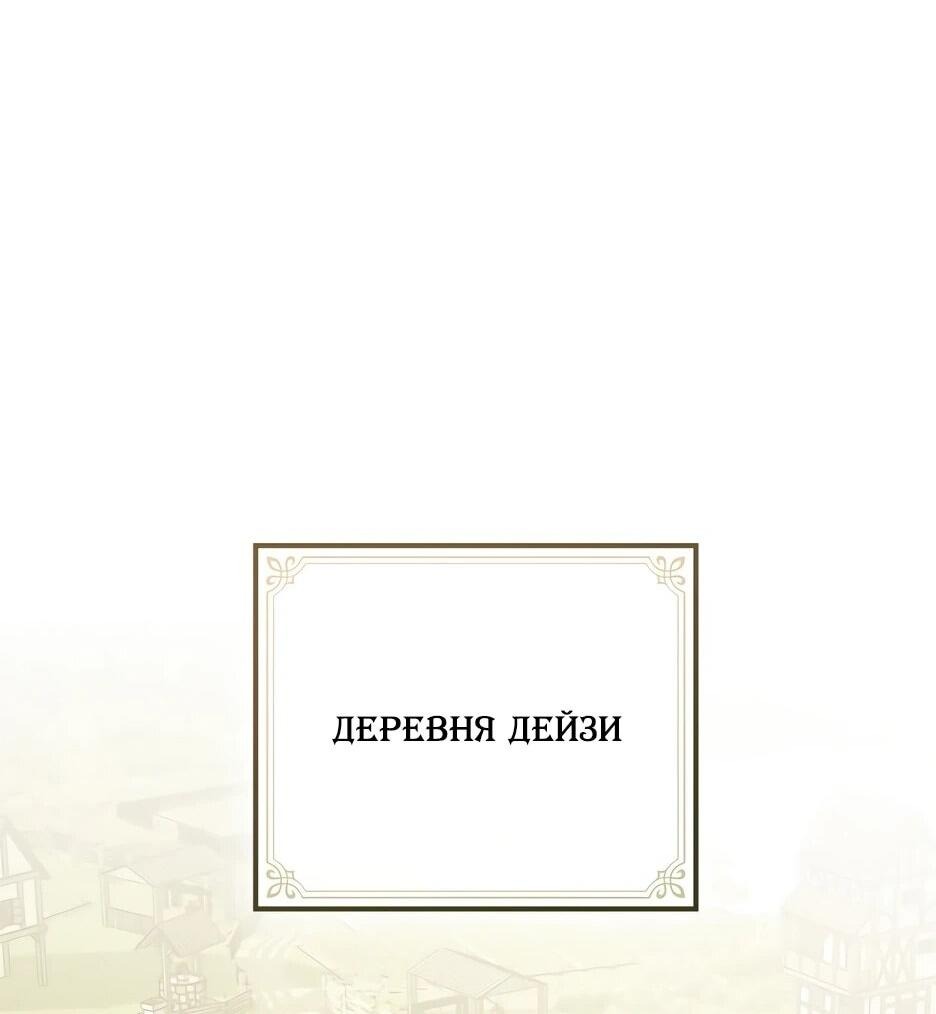Манга Я стала бурундуком, что спасёт злодея! - Глава 40 Страница 21