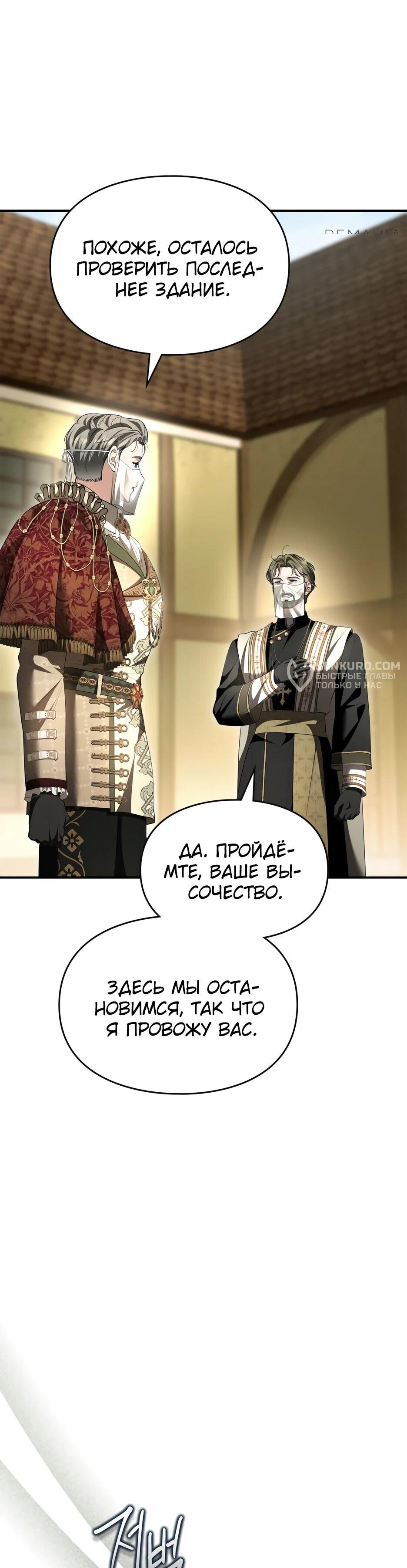 Манга Я стала бурундуком, что спасёт злодея! - Глава 40 Страница 42