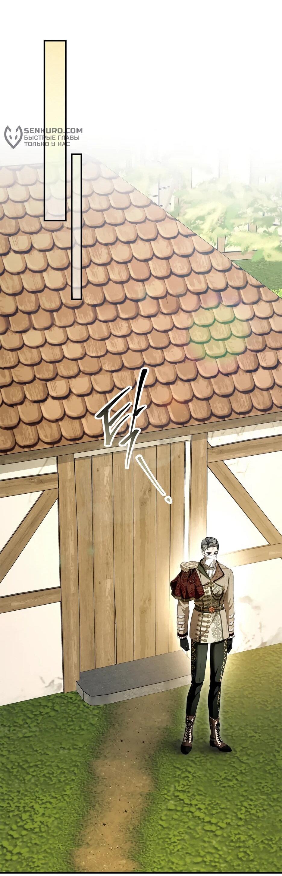 Манга Я стала бурундуком, что спасёт злодея! - Глава 40 Страница 41