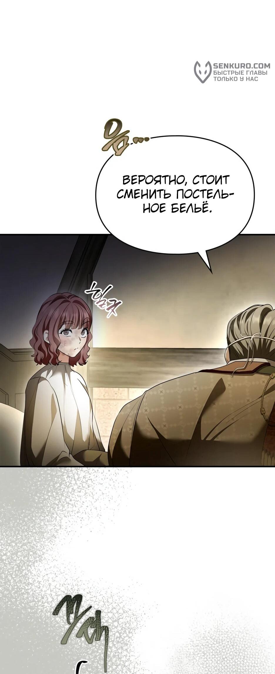 Манга Я стала бурундуком, что спасёт злодея! - Глава 40 Страница 52