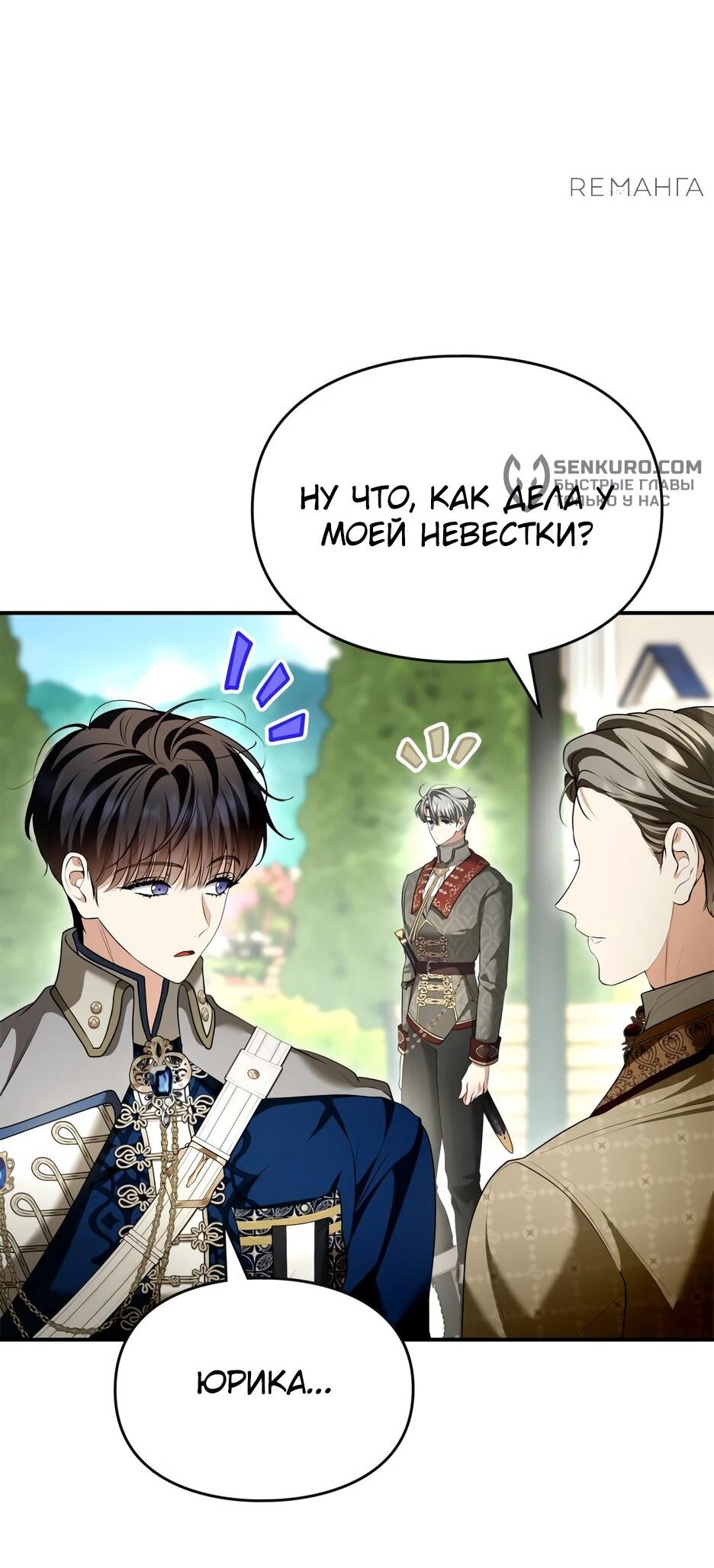 Манга Я стала бурундуком, что спасёт злодея! - Глава 40 Страница 9