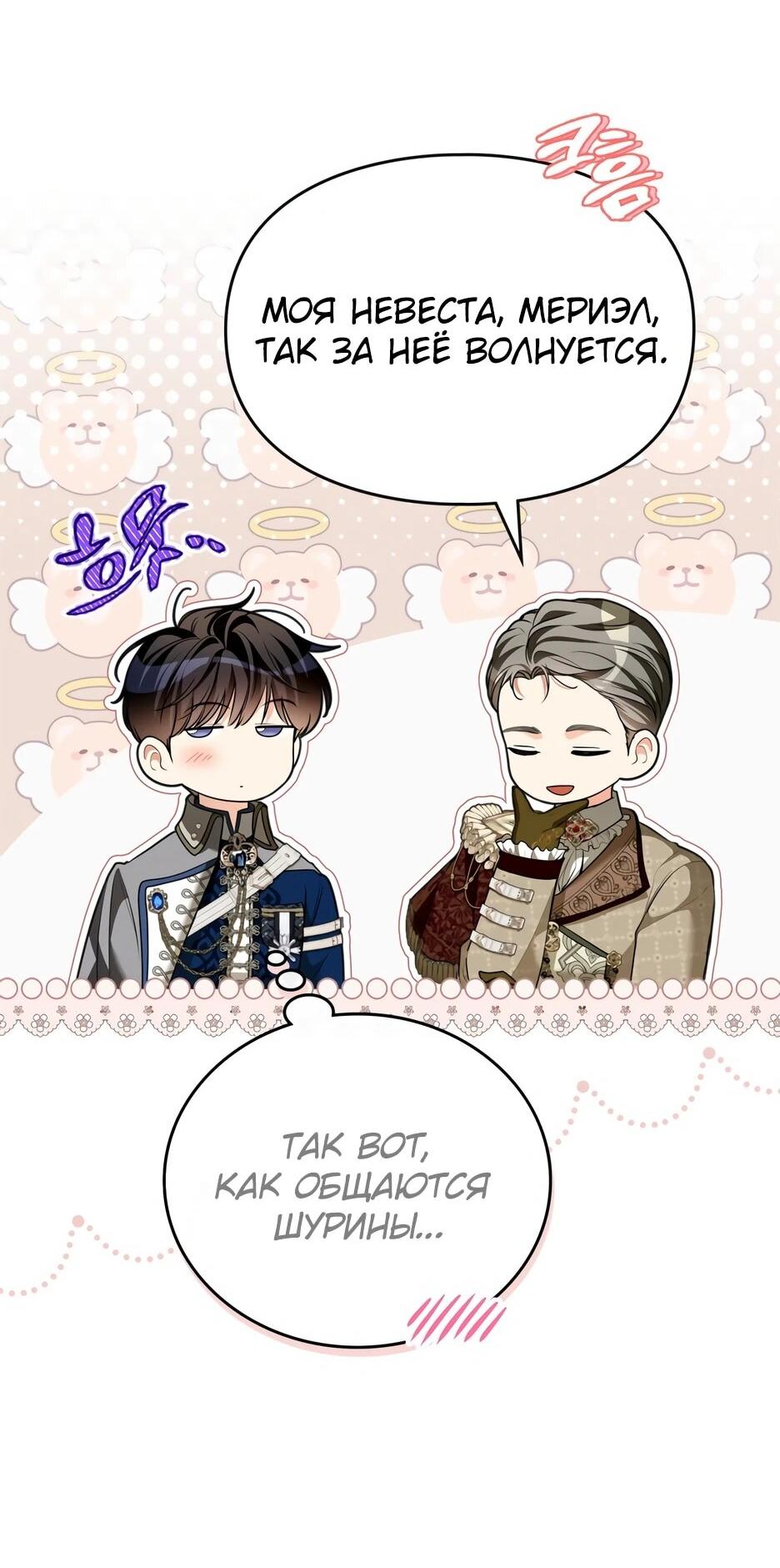 Манга Я стала бурундуком, что спасёт злодея! - Глава 40 Страница 8